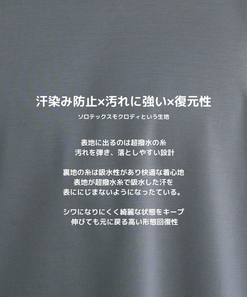 もう、焦らない。汚れにくい」SOLOTEX Jersey S/S T-Shirts(44 WHITE