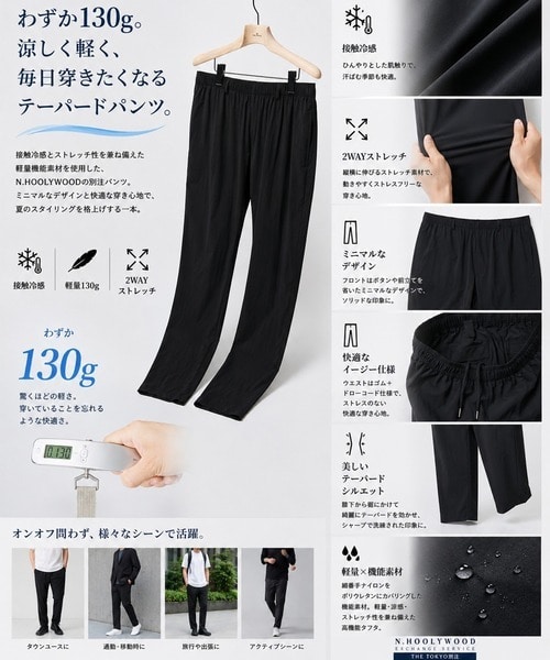 【エヌハリウッド】別注Cool Tuch Tapared Pants N.HOOLYWOOD
