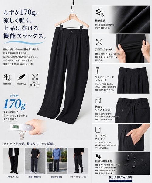 【エヌハリウッド】別注Cool Tuch Wide Tapared Pants N.HOOLYWOOD