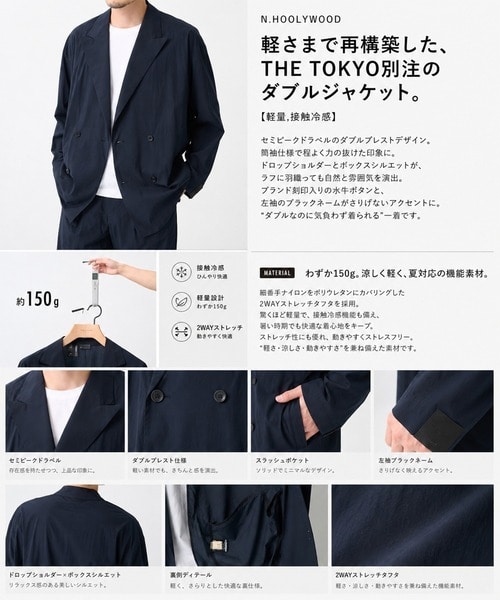 【エヌハリウッド】別注Cool Tuch Double Breasted Jacket N.HOOLYWOOD
