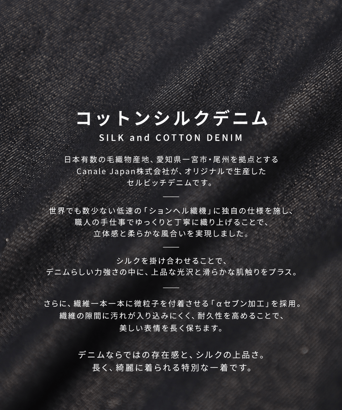 SILK α Denim Jacket SILK α